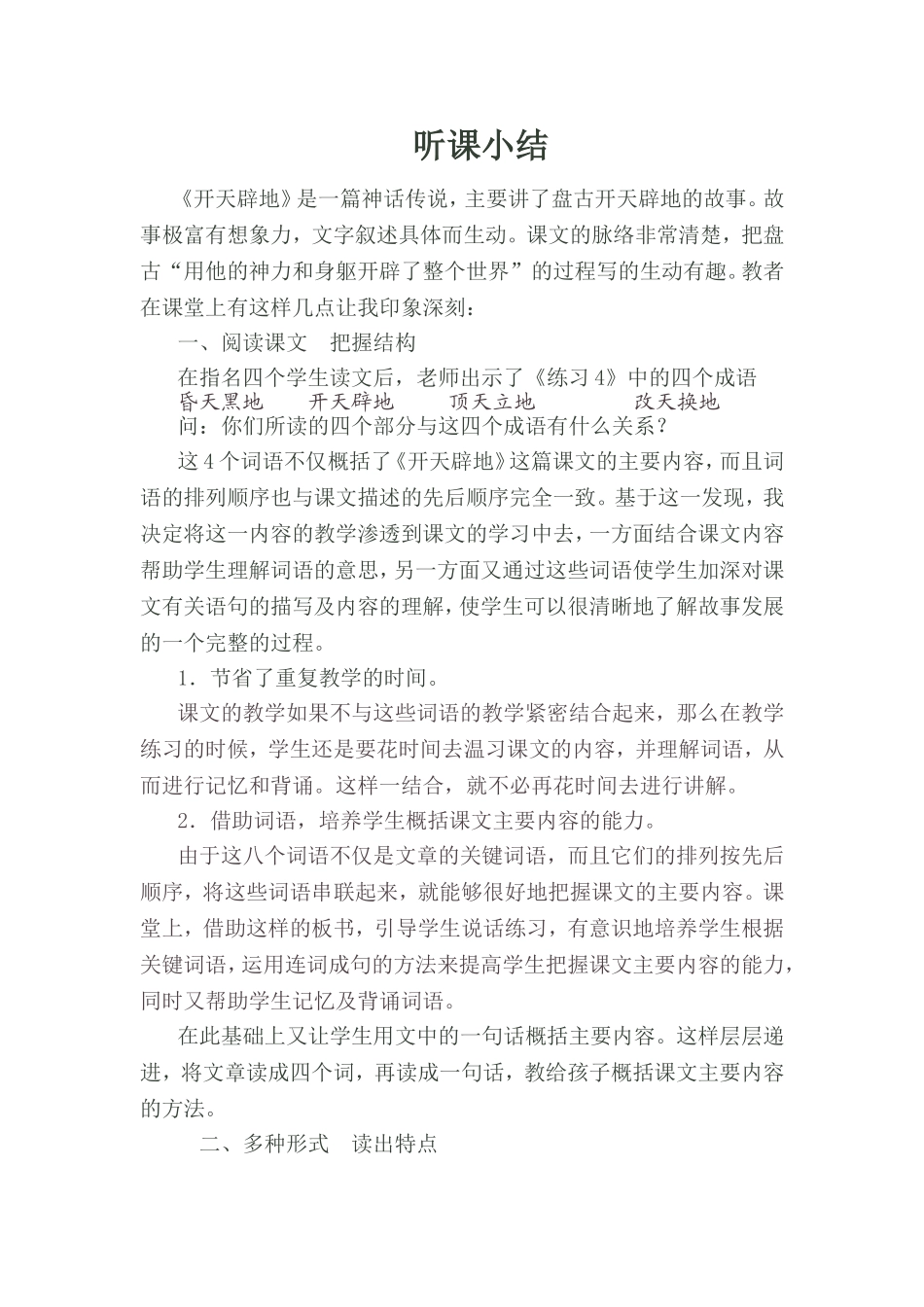 贾泽云听课小结_第1页