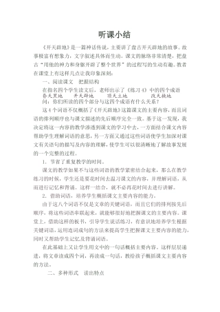 贾泽云听课小结