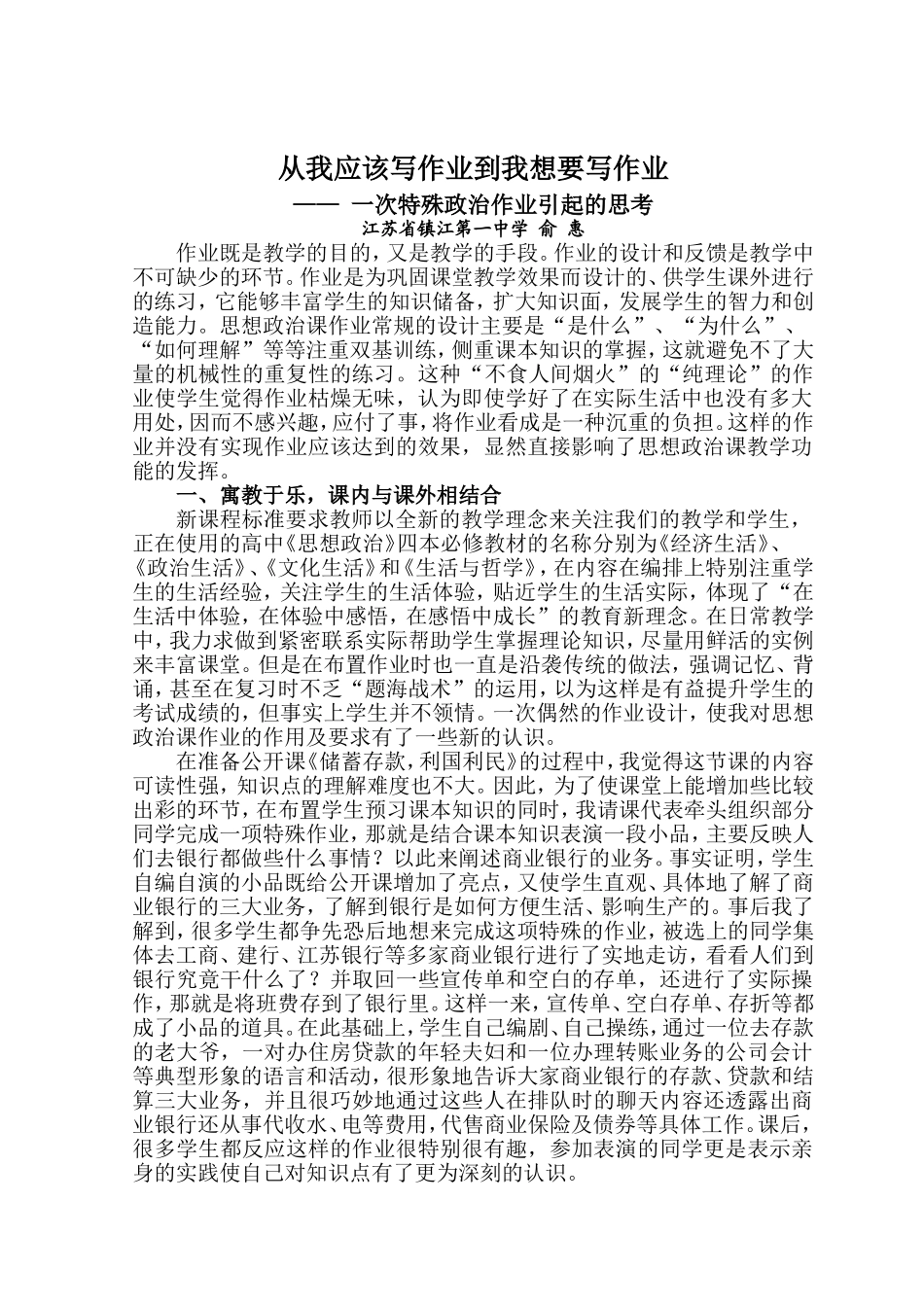 教学论文：俞惠——从我应该写作业到我想要写作业--一次特殊作业引发的思考_第1页