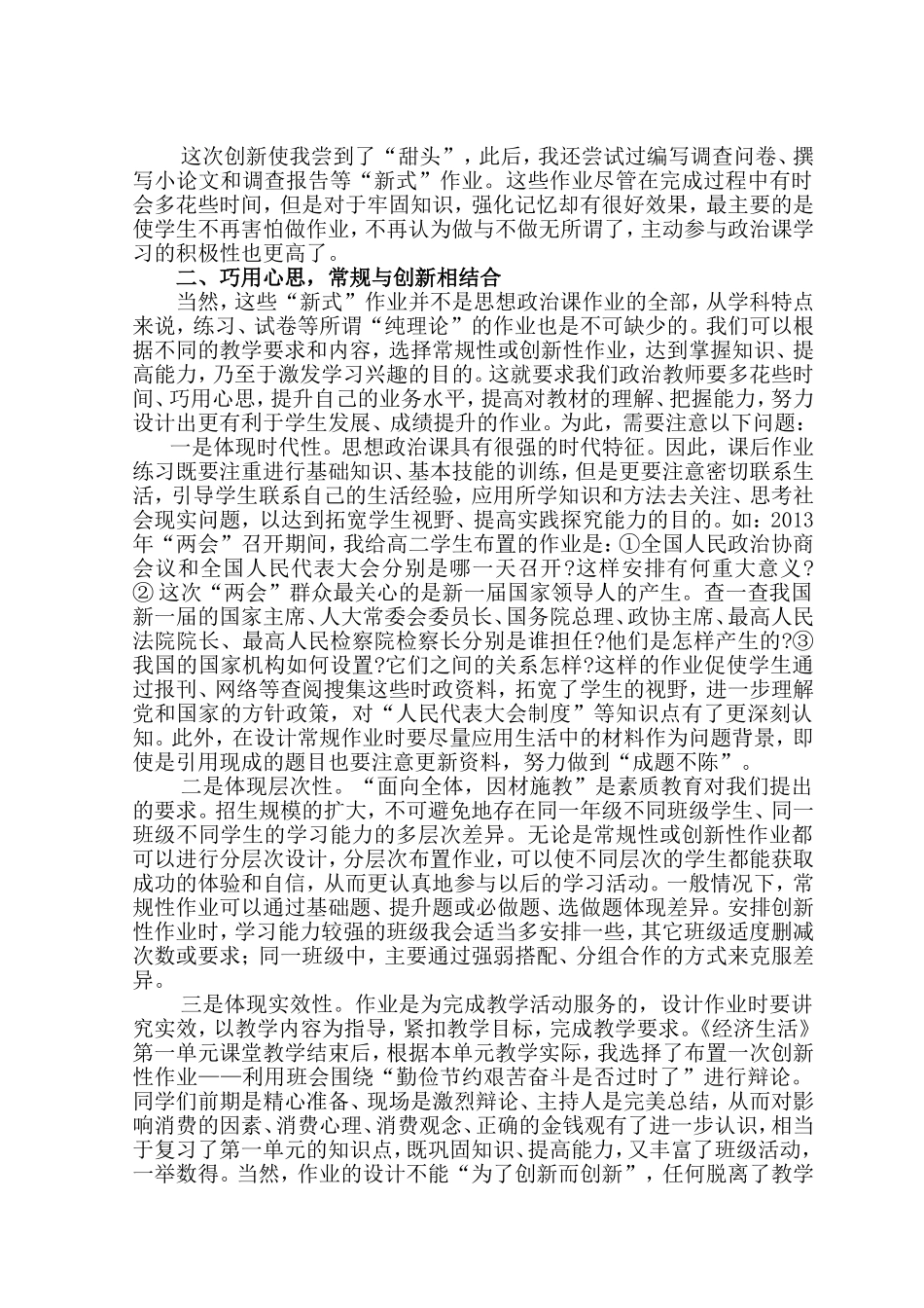 教学论文：俞惠——从我应该写作业到我想要写作业--一次特殊作业引发的思考_第2页