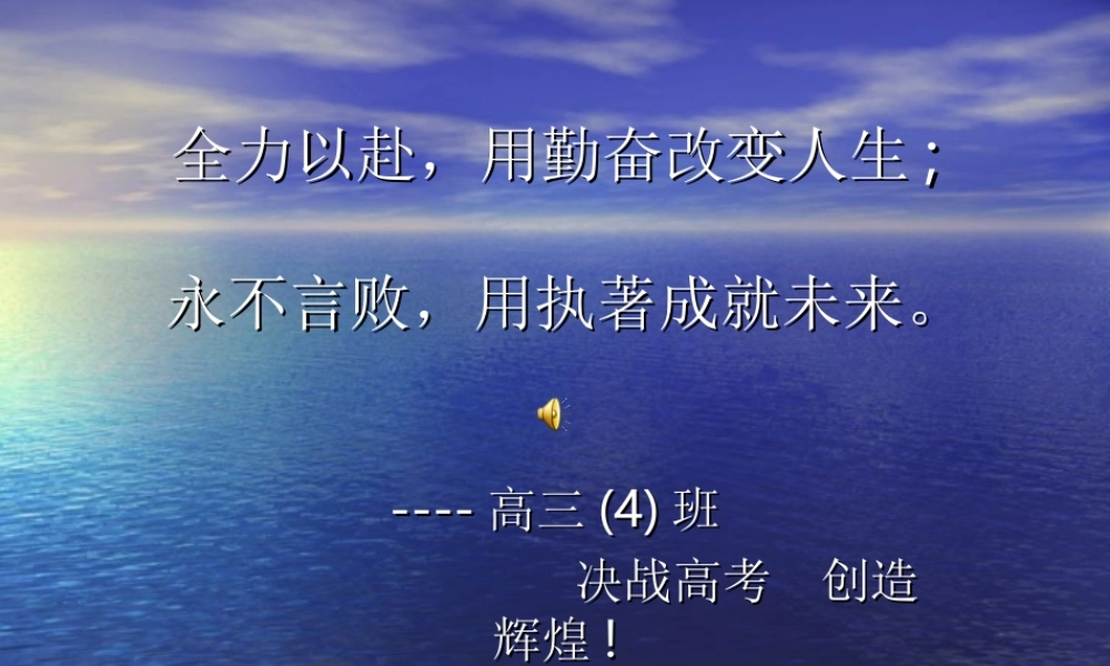 全力以赴，用勤奋改变人生