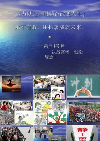 全力以赴，用勤奋改变人生