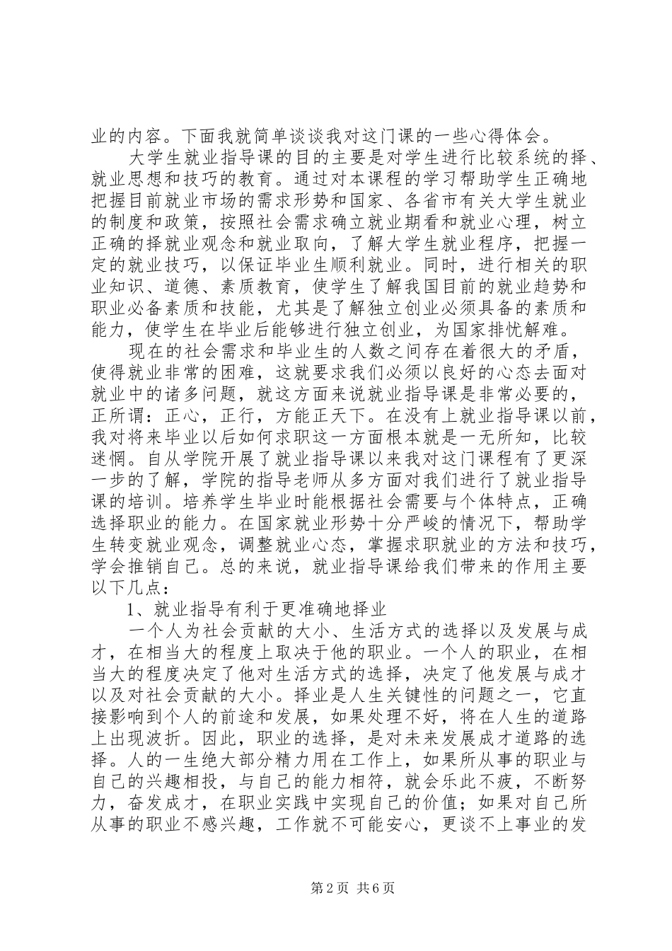 就业培训心得体会3篇_第2页