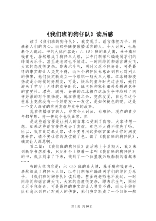 《我们班的狗仔队》读后感