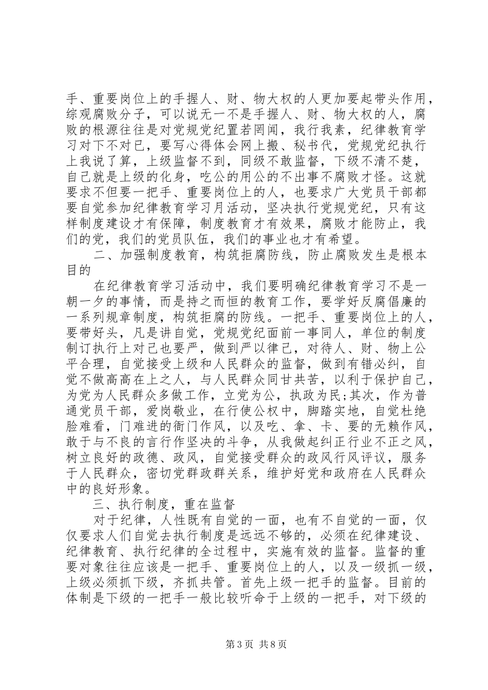 纪律教育学习月心得体会-_第3页