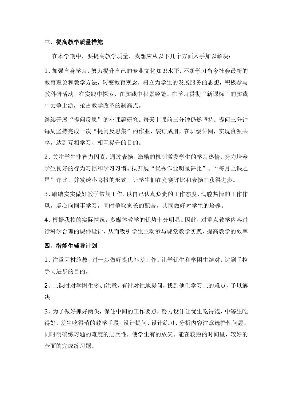 五年级下期教学计划_第2页