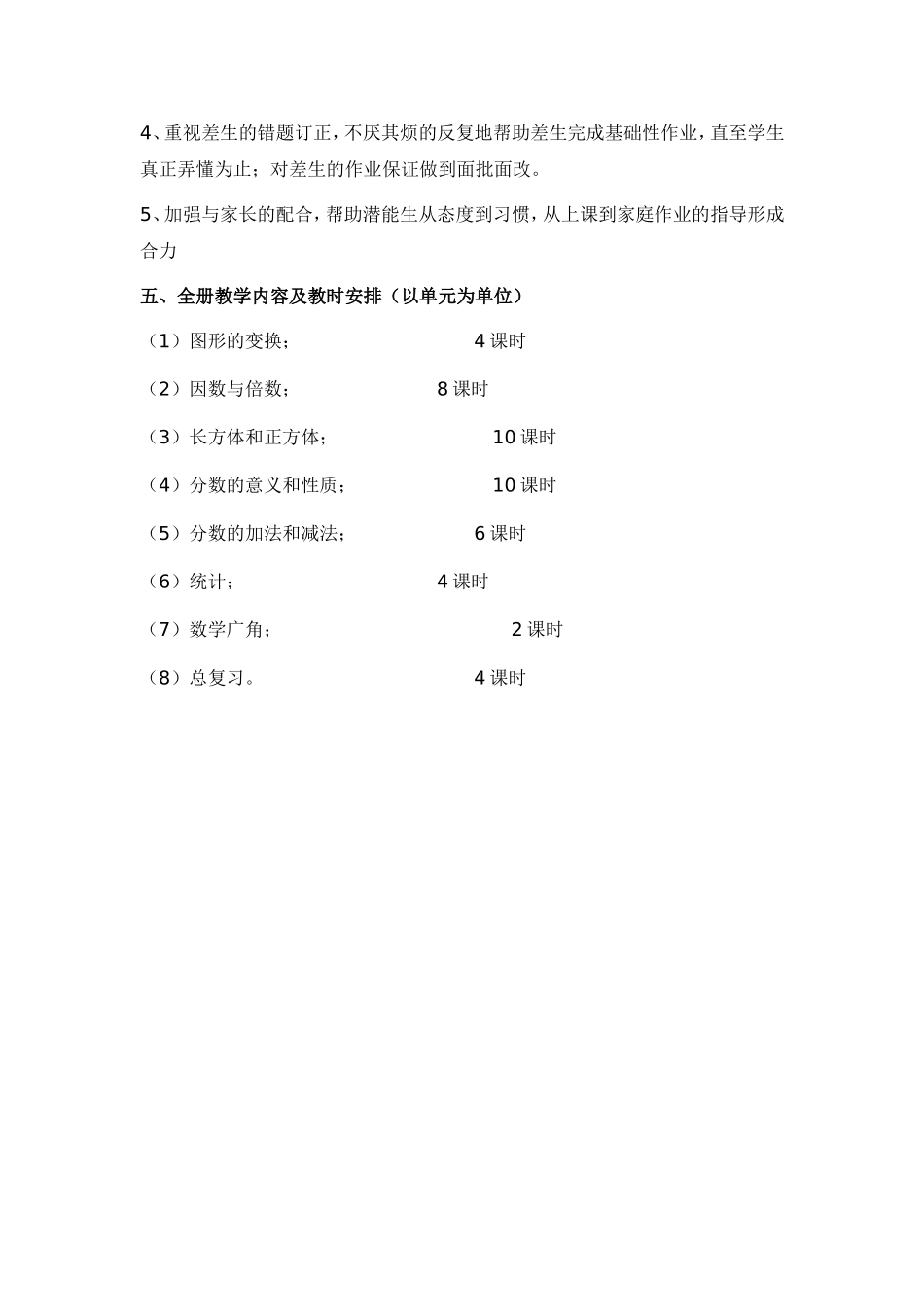 五年级下期教学计划_第3页