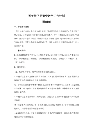 五年级下期教学计划