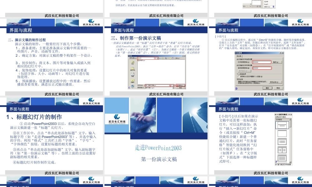 Powerpoint基础培训课件