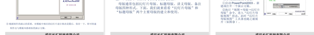 Powerpoint基础培训课件