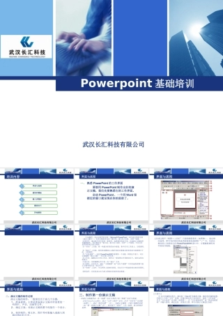 Powerpoint基础培训课件