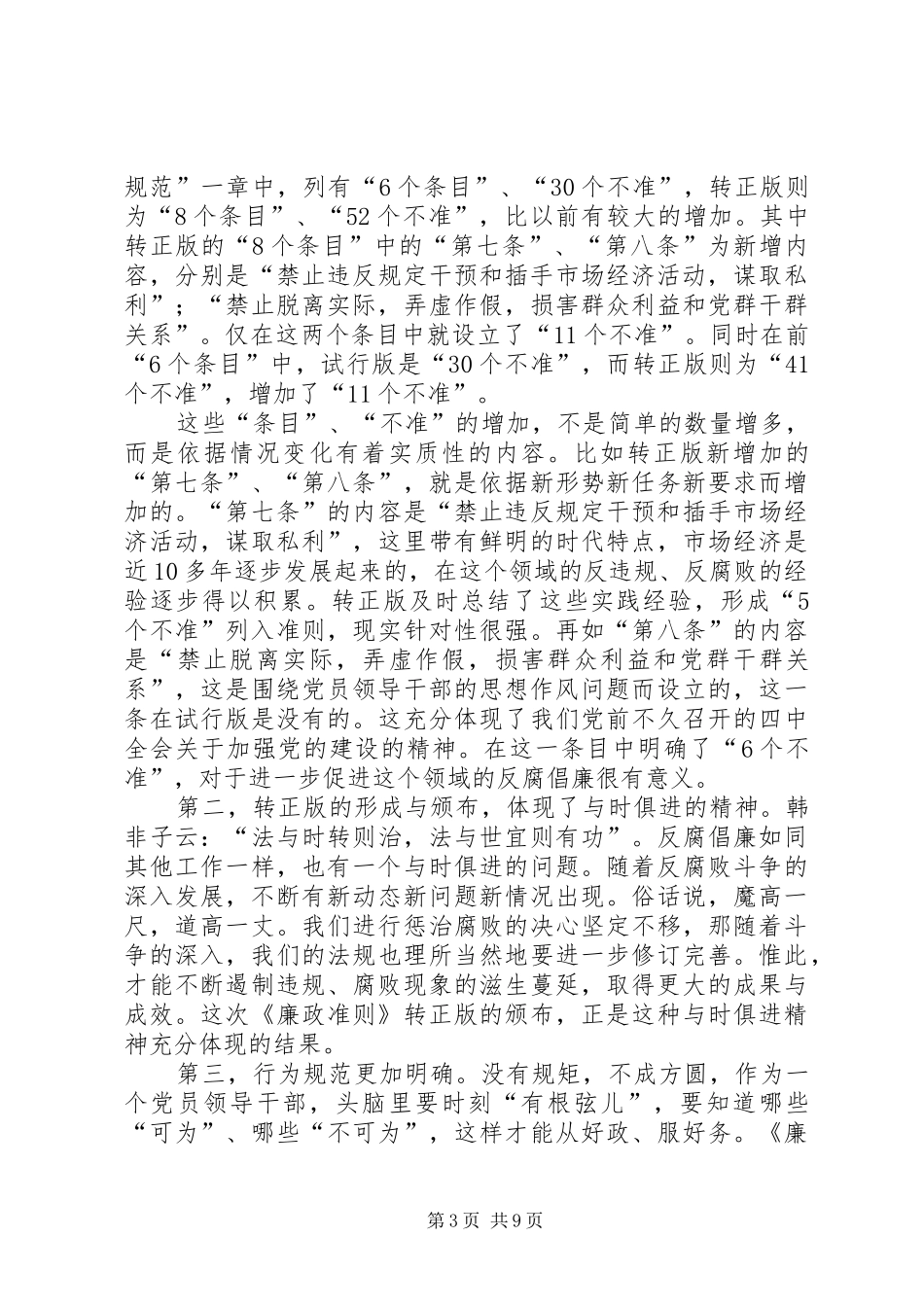 学习《廉政准则》之感悟_第3页