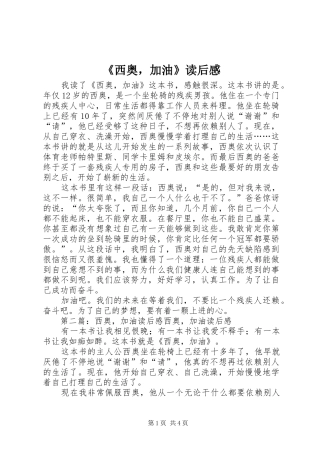 《西奥，加油》读后感
