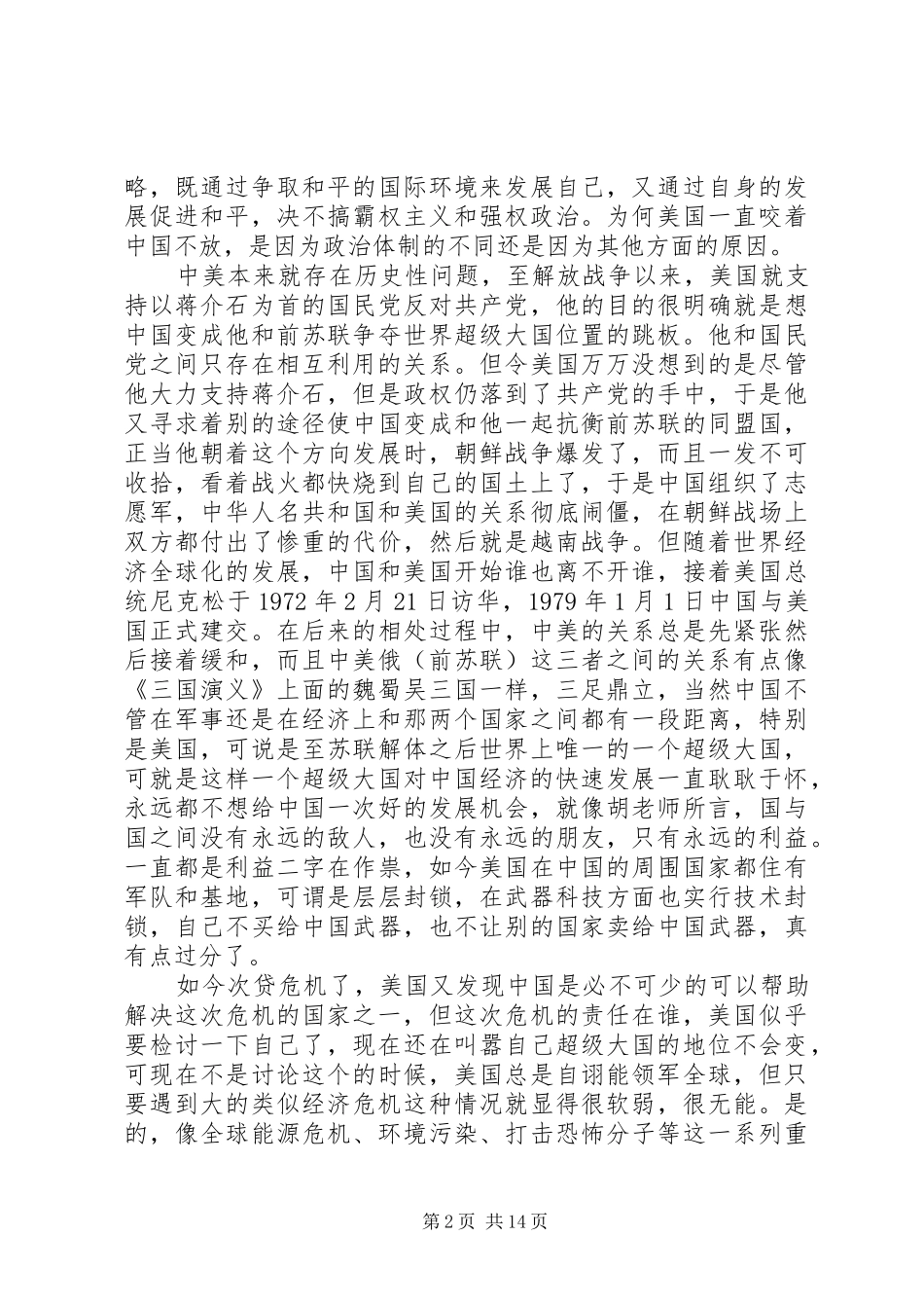 形势与政策读后感_第2页