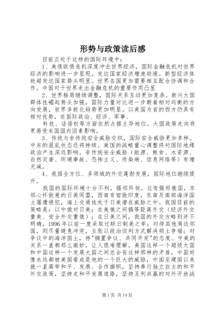 形势与政策读后感