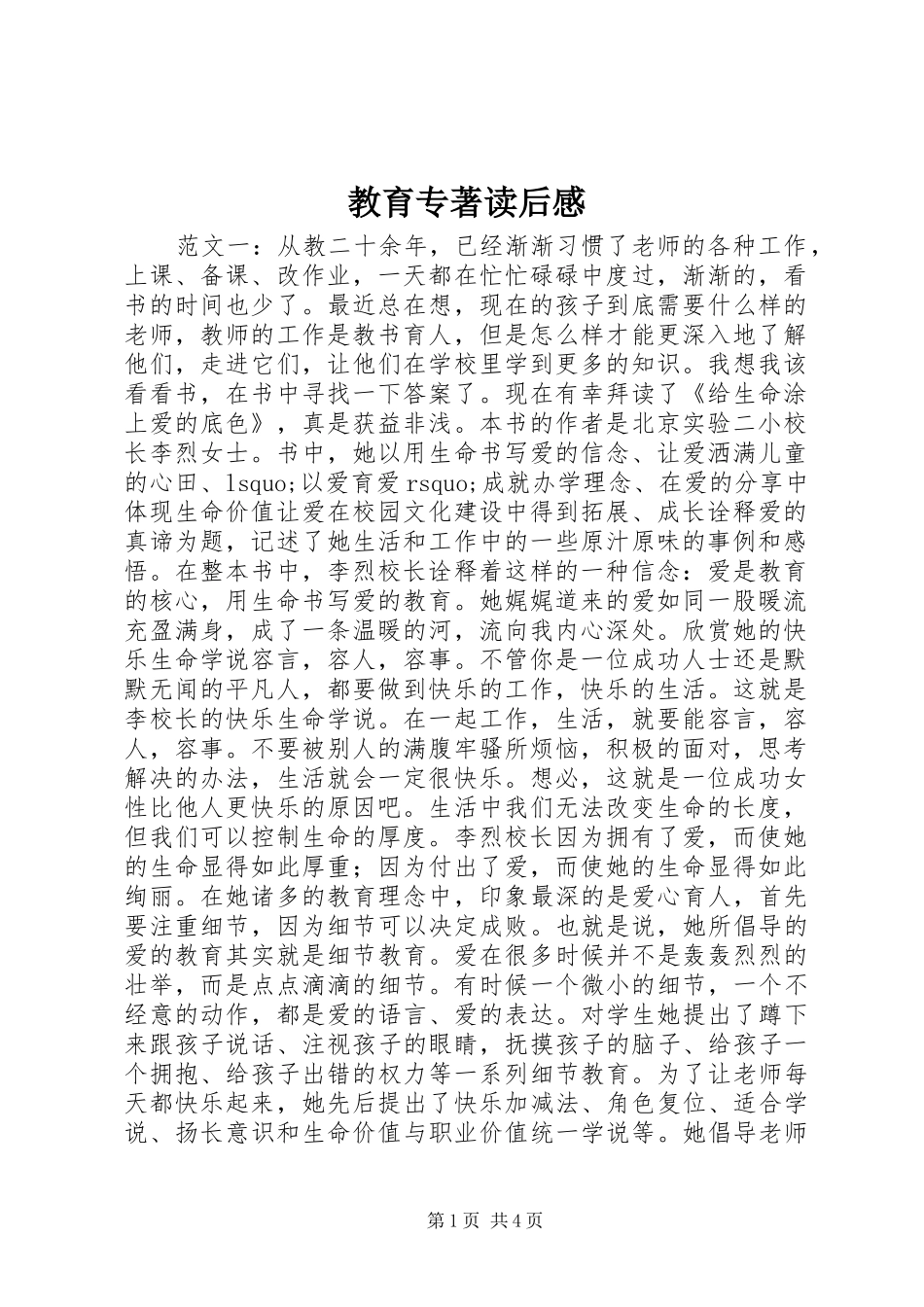 教育专著读后感_第1页