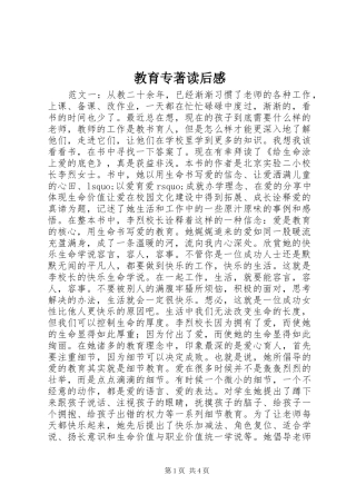 教育专著读后感