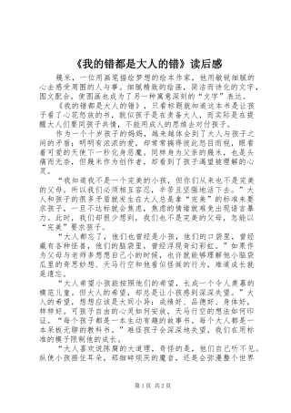 《我的错都是大人的错》读后感