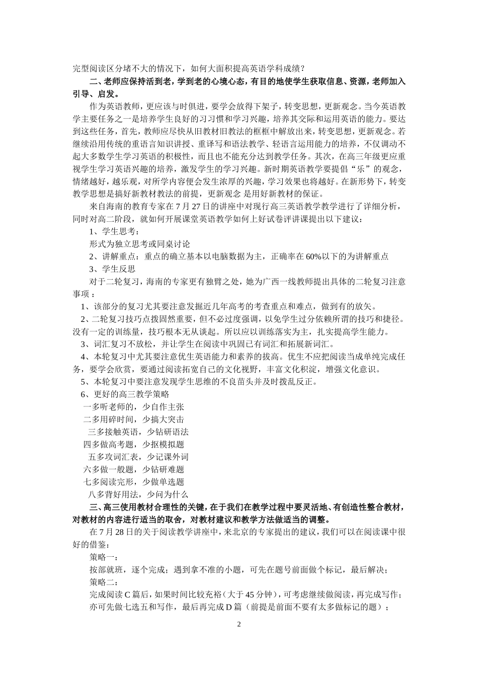 与新课改同成长（唐红樱老师）_第2页