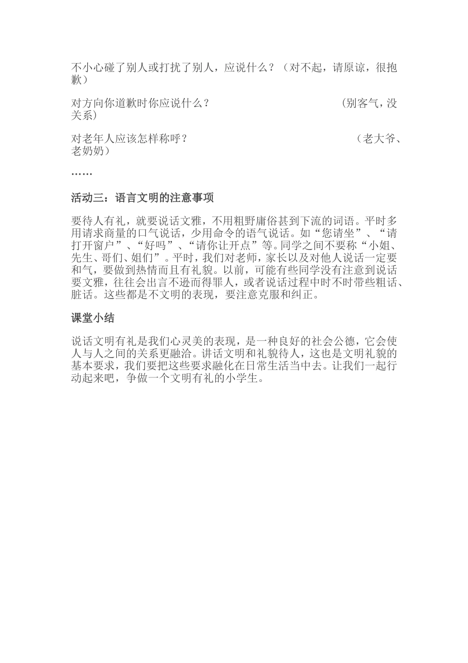 小学生文明礼仪_第2页