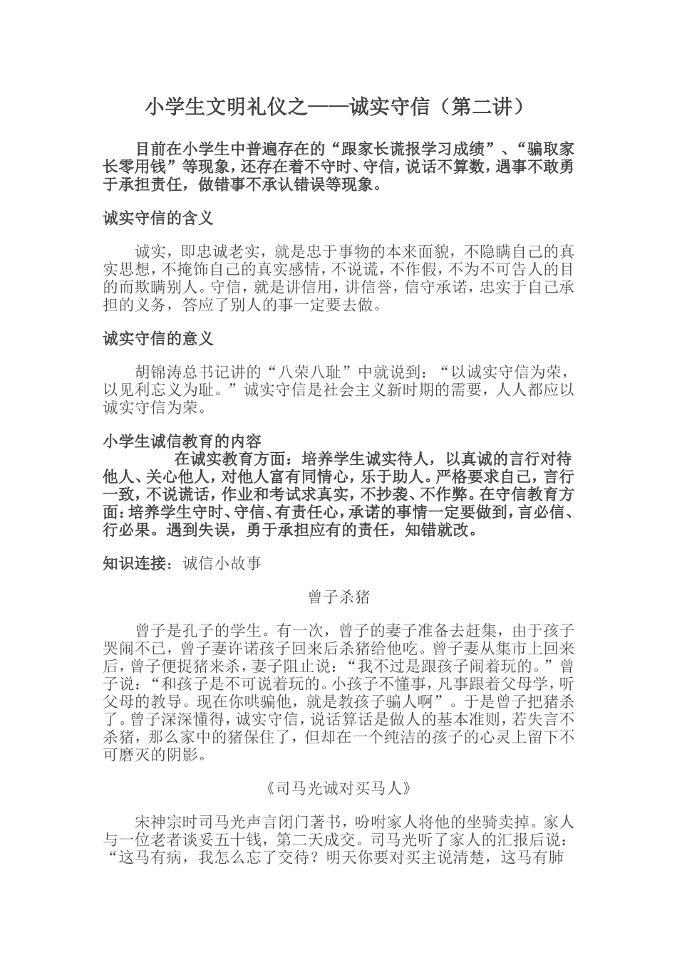 小学生文明礼仪_第3页