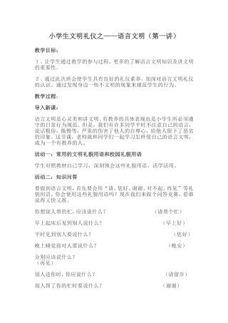 小学生文明礼仪