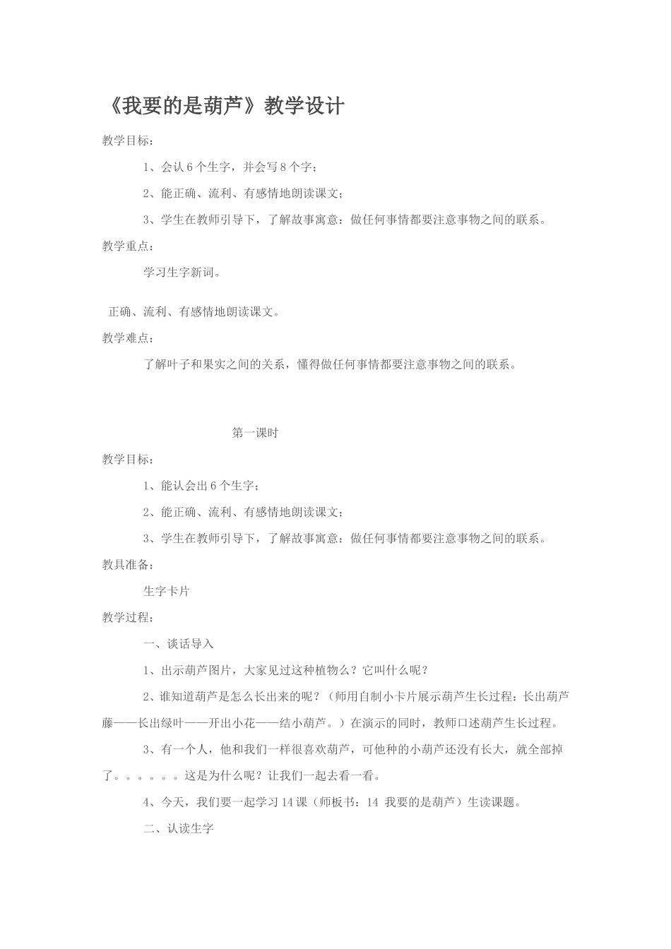 《我要的是葫芦》教学设计_第1页