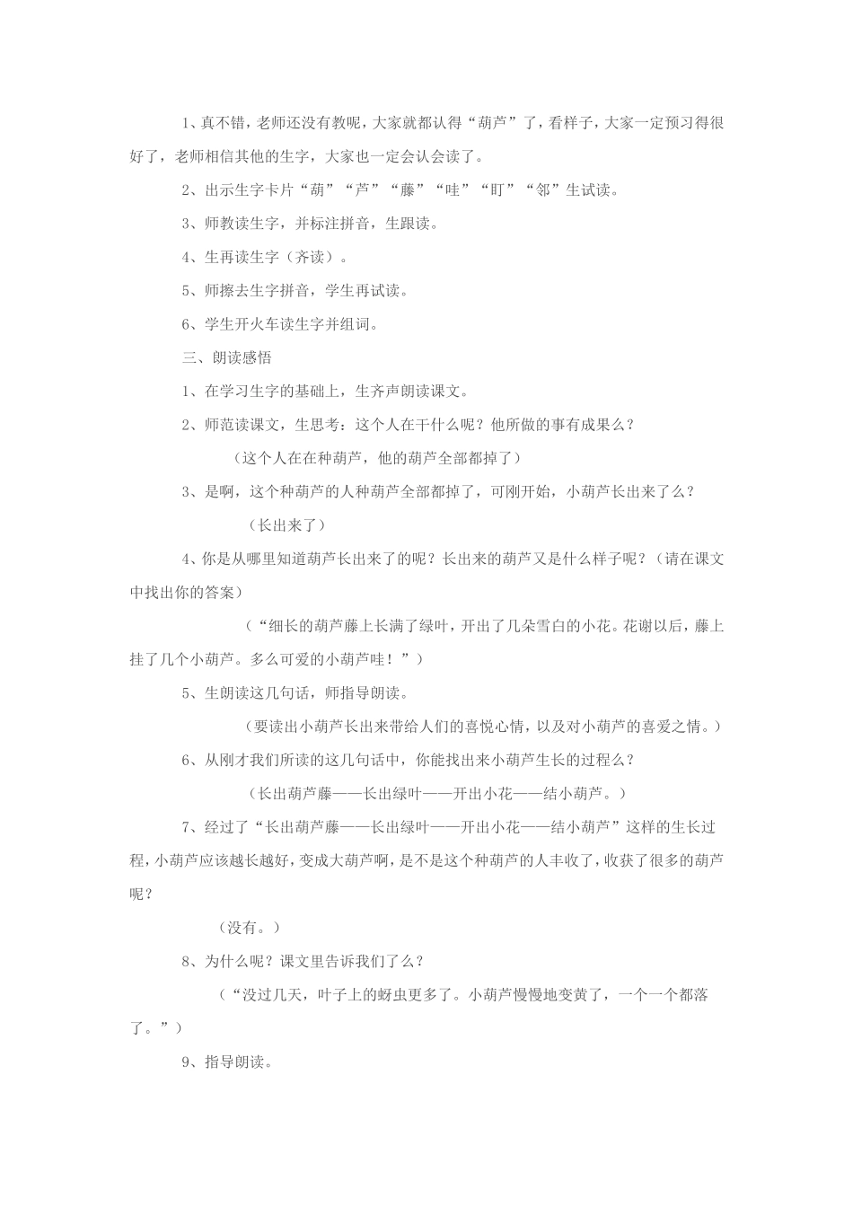 《我要的是葫芦》教学设计_第2页