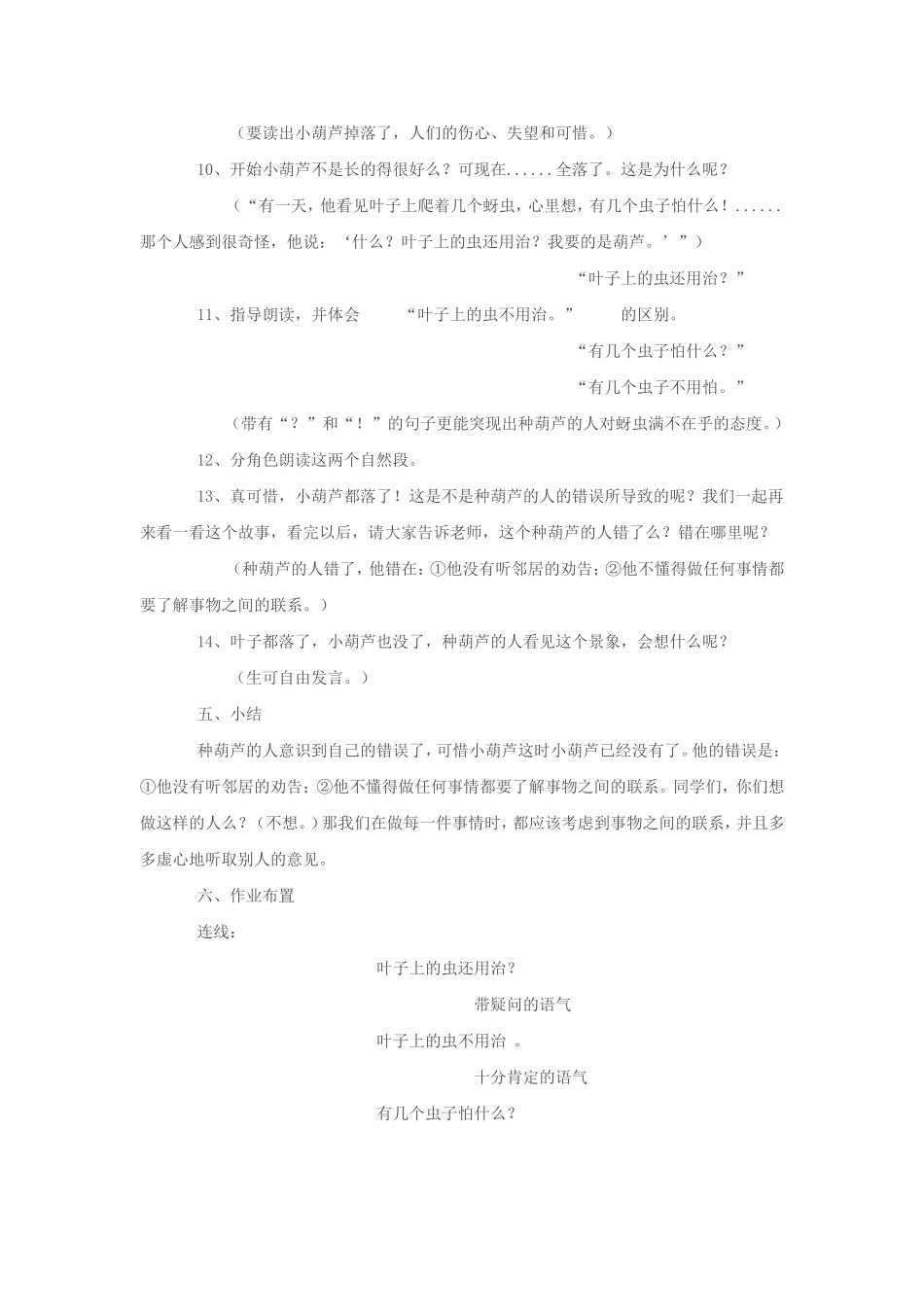 《我要的是葫芦》教学设计_第3页