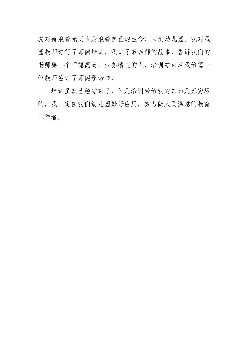 （精品）国培心得体会_第2页