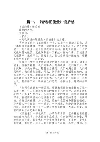 篇一：《青春正能量》读后感