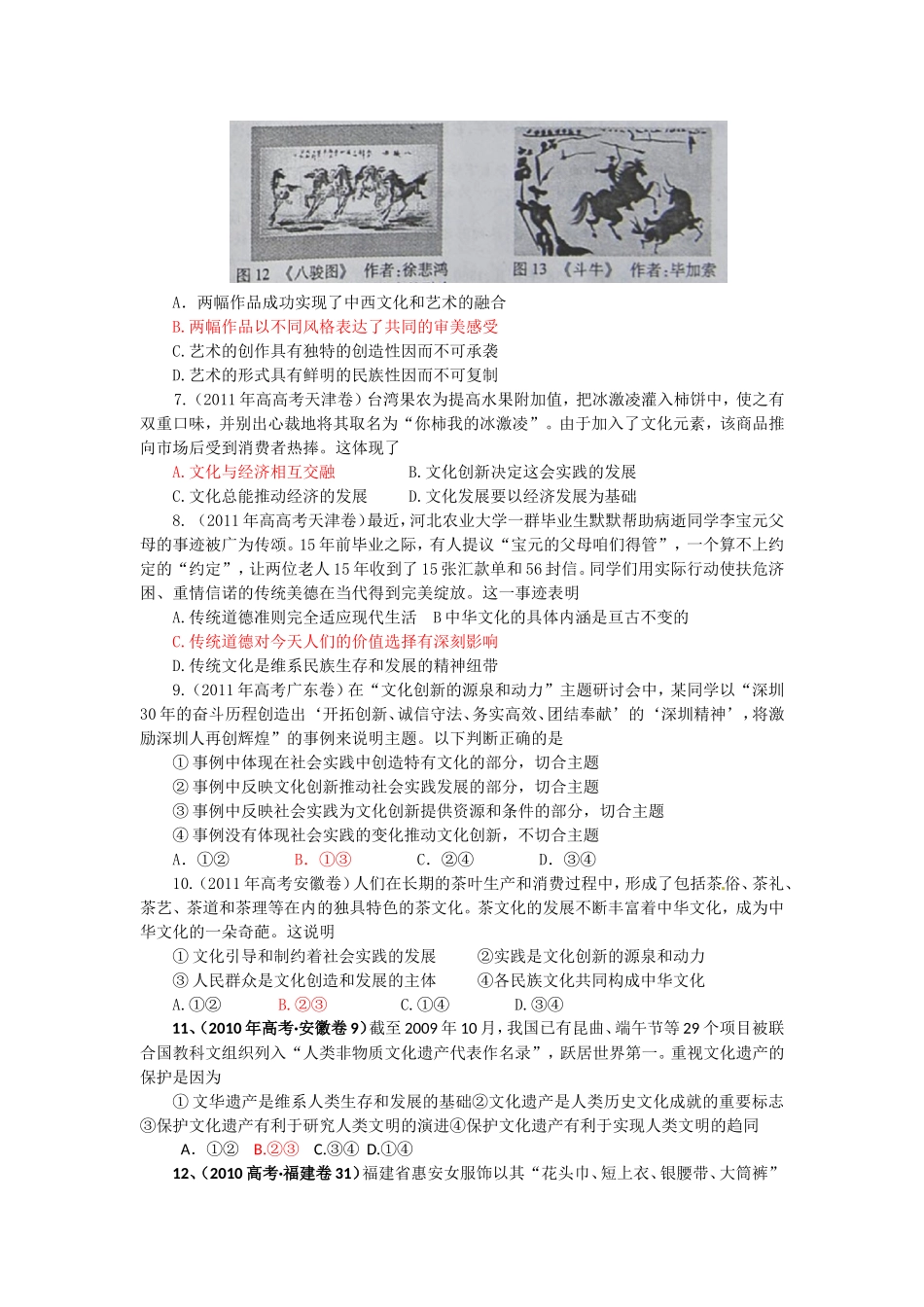 文化生活限时训练(二)_第2页