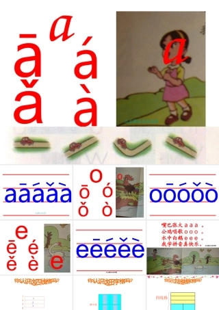 单韵母PPT课件