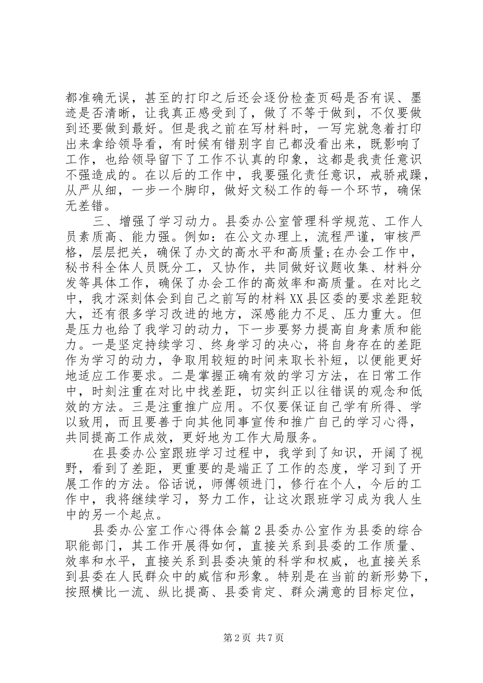 县委办公室工作心得体会范文_第2页