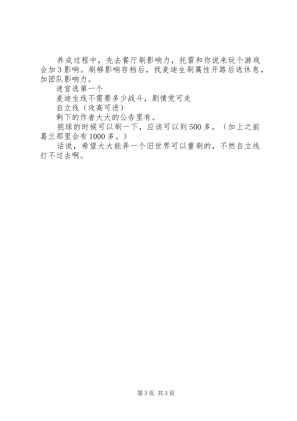 降维观后感降维心得体会_第3页