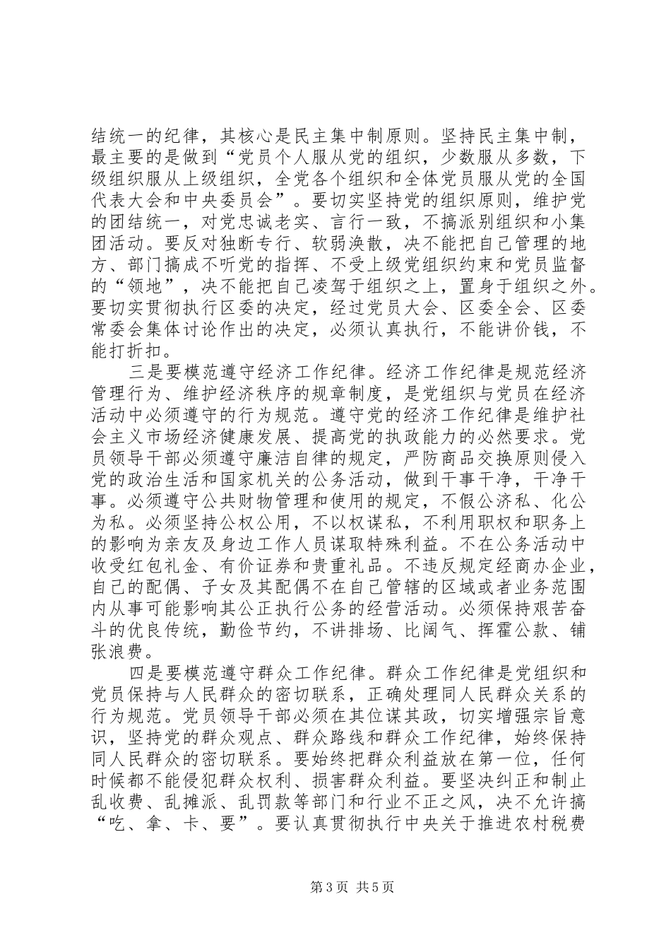 检察廉政准则学习心得体会_第3页