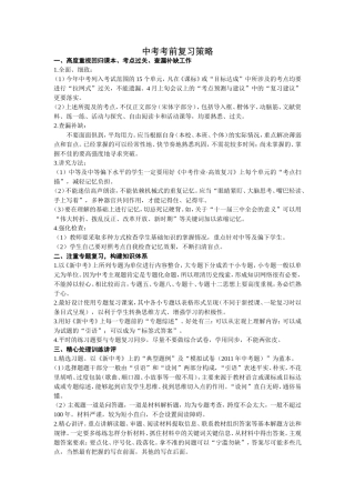 中考考前复习策略