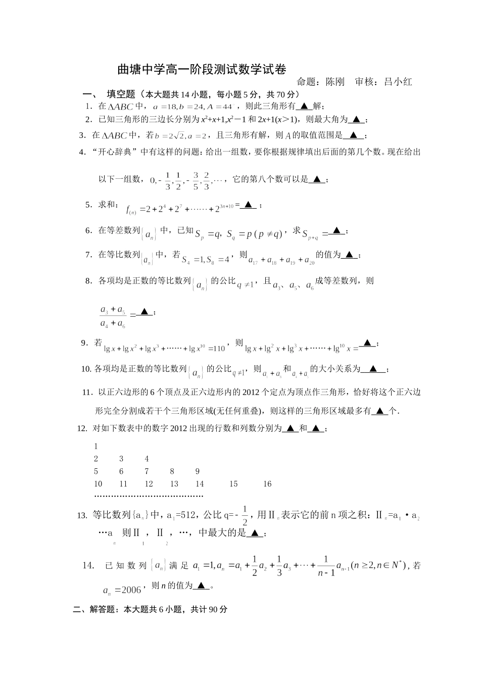 必修五月考试卷_第1页