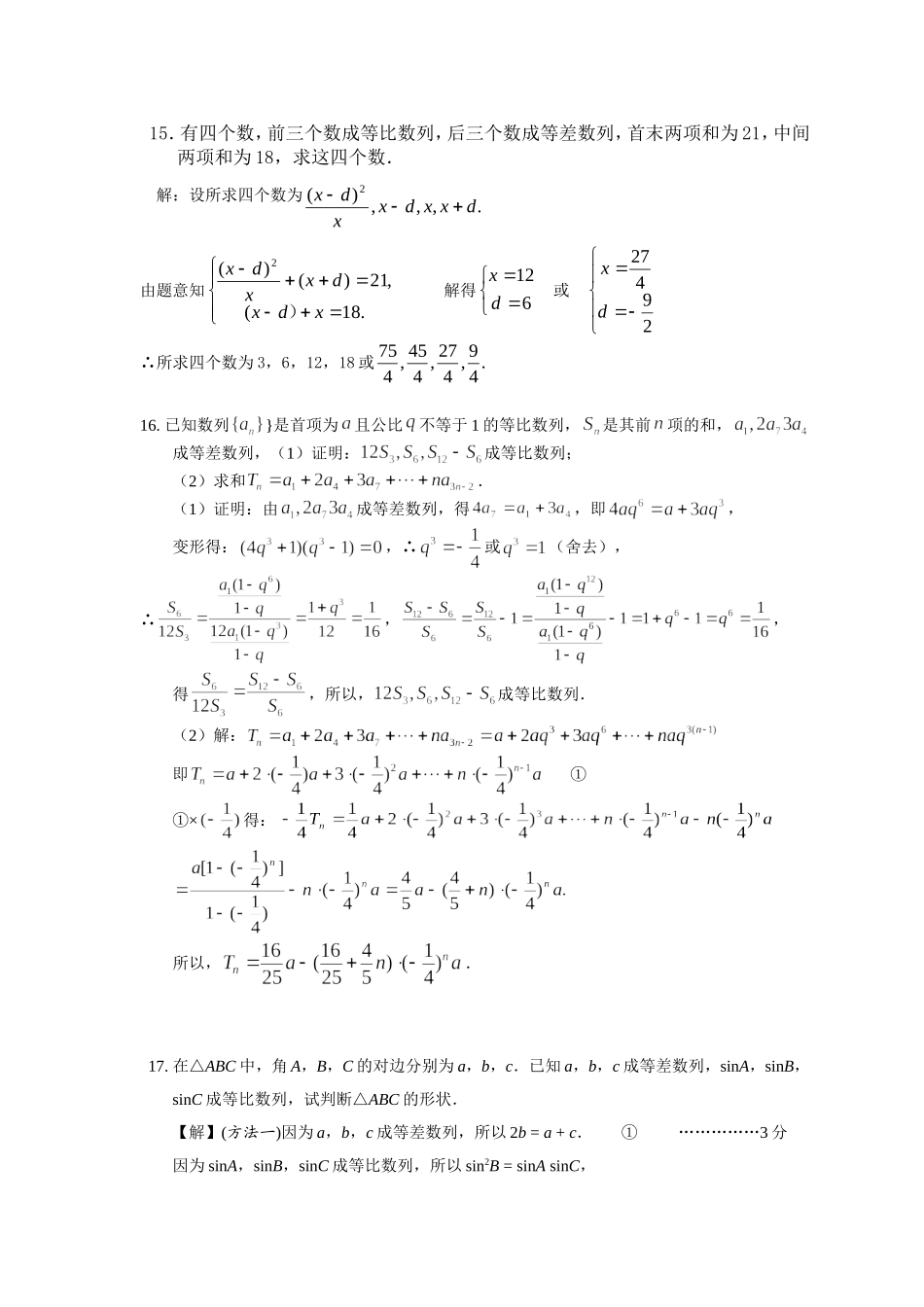 必修五月考试卷_第2页