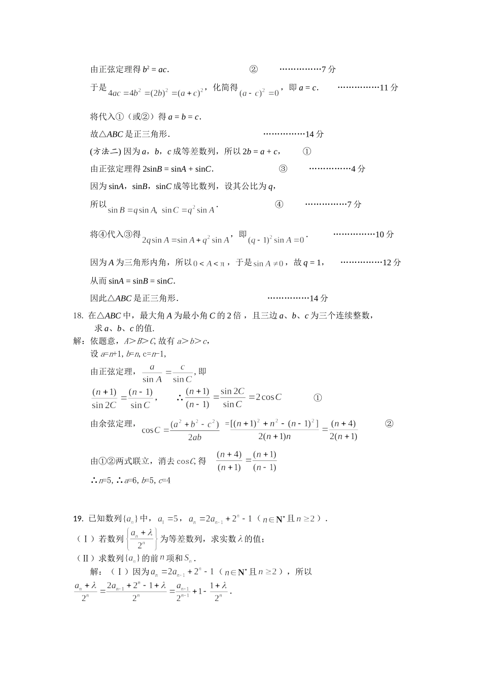 必修五月考试卷_第3页