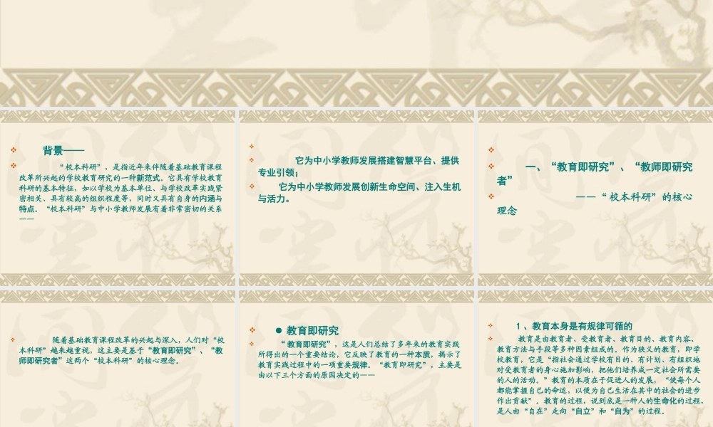 校本科研与教师发展