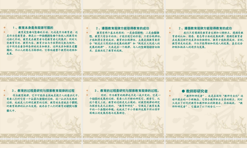 校本科研与教师发展