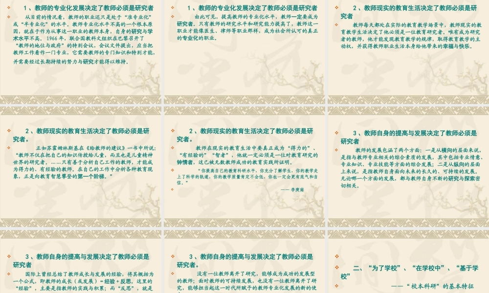 校本科研与教师发展