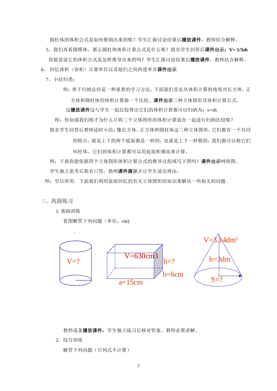 立体图形及表面积、体积总复习（二）_第2页
