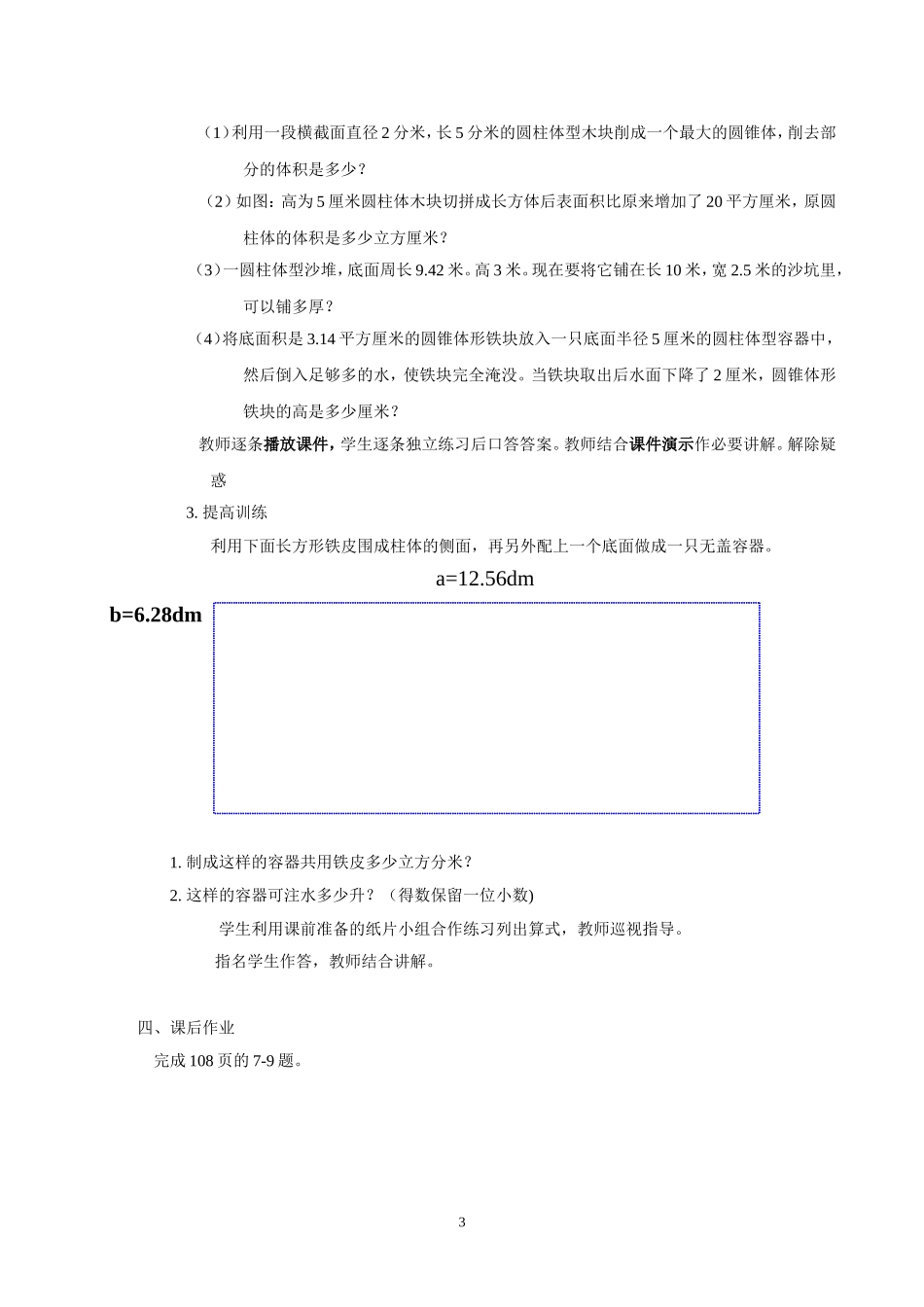 立体图形及表面积、体积总复习（二）_第3页