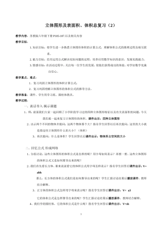 立体图形及表面积、体积总复习（二）