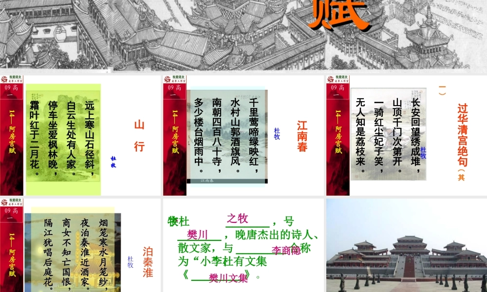 阿房宫赋正式版-副本