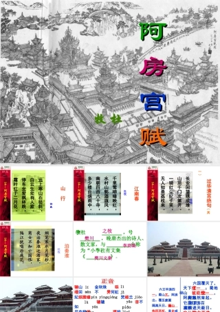 阿房宫赋正式版-副本