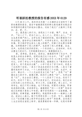 听崔跃松教授的报告有感20XX年0129