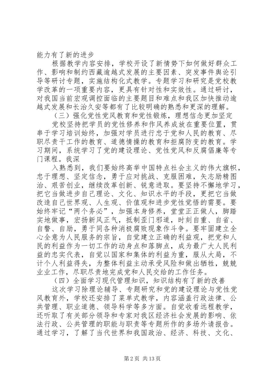 篇一：公务员党校培训心得体会_第2页